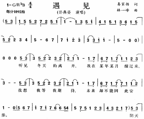 遇见