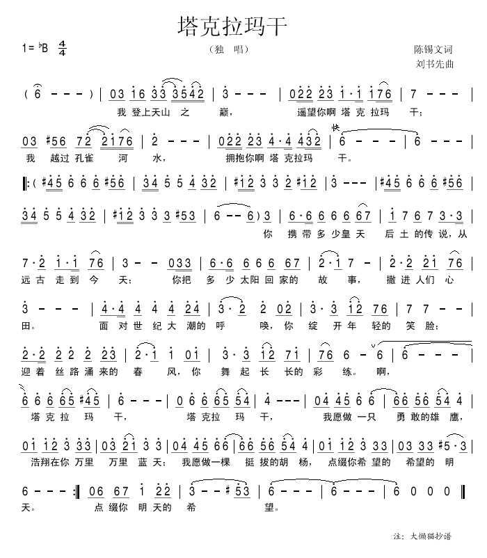 塔克拉玛干