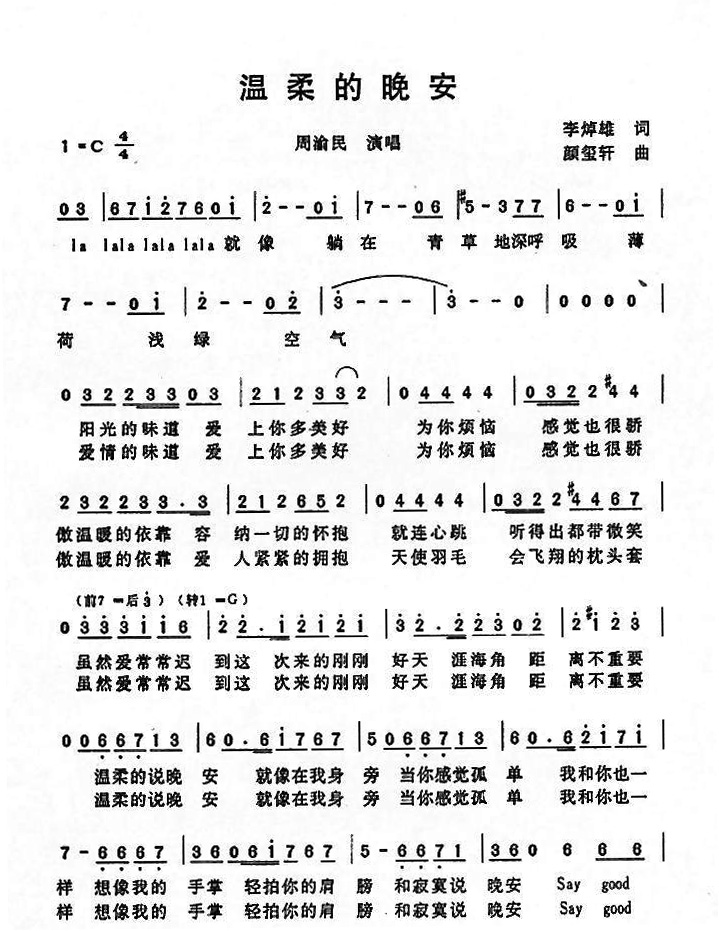 温柔的晚安