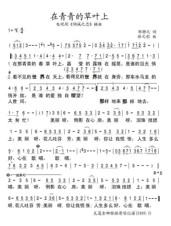 在青青的草叶上