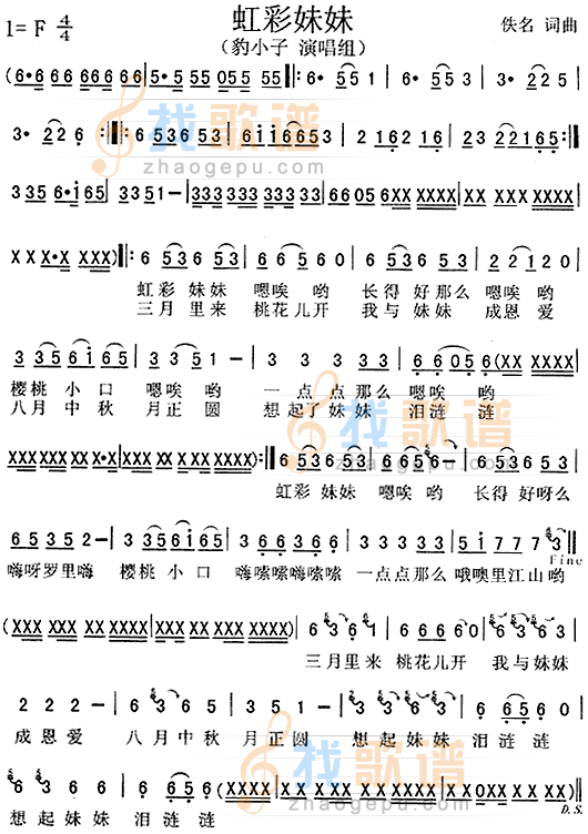 虹彩妹妹