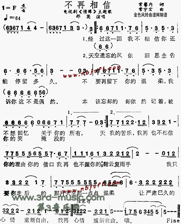 不再相信