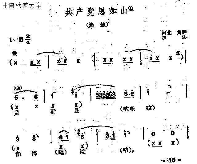 共产党恩如山