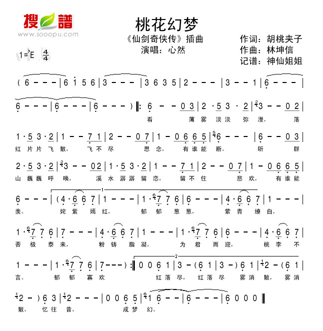 桃花幻梦仙剑奇侠传插曲