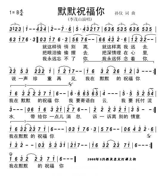 默默祝福你李茂山演唱清晰