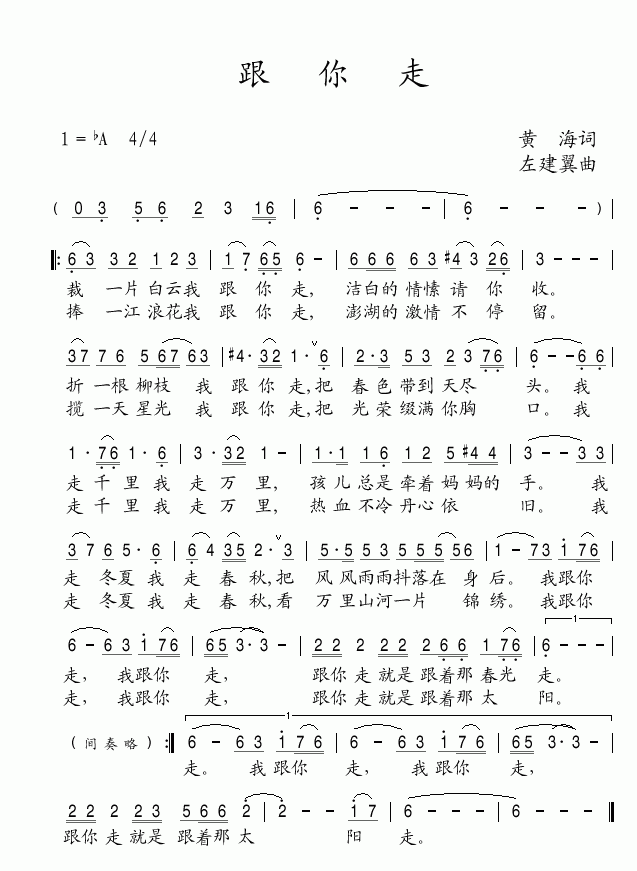 跟你走