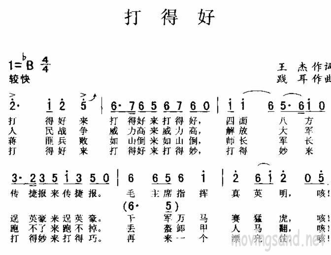 打得好