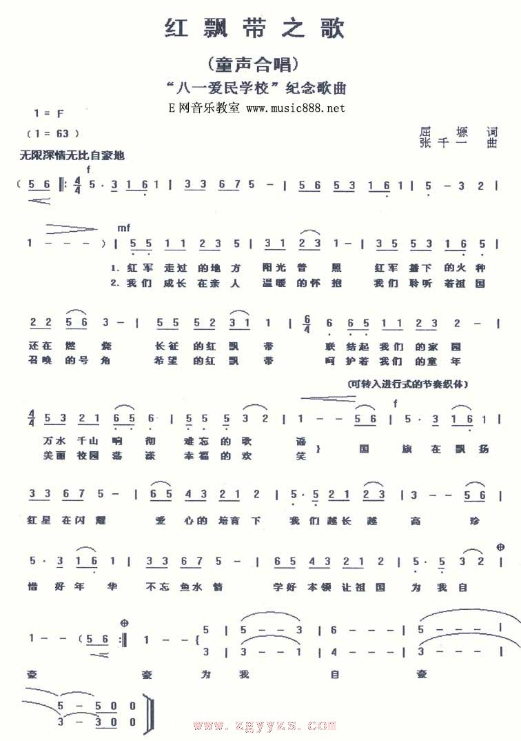 红飘带之歌