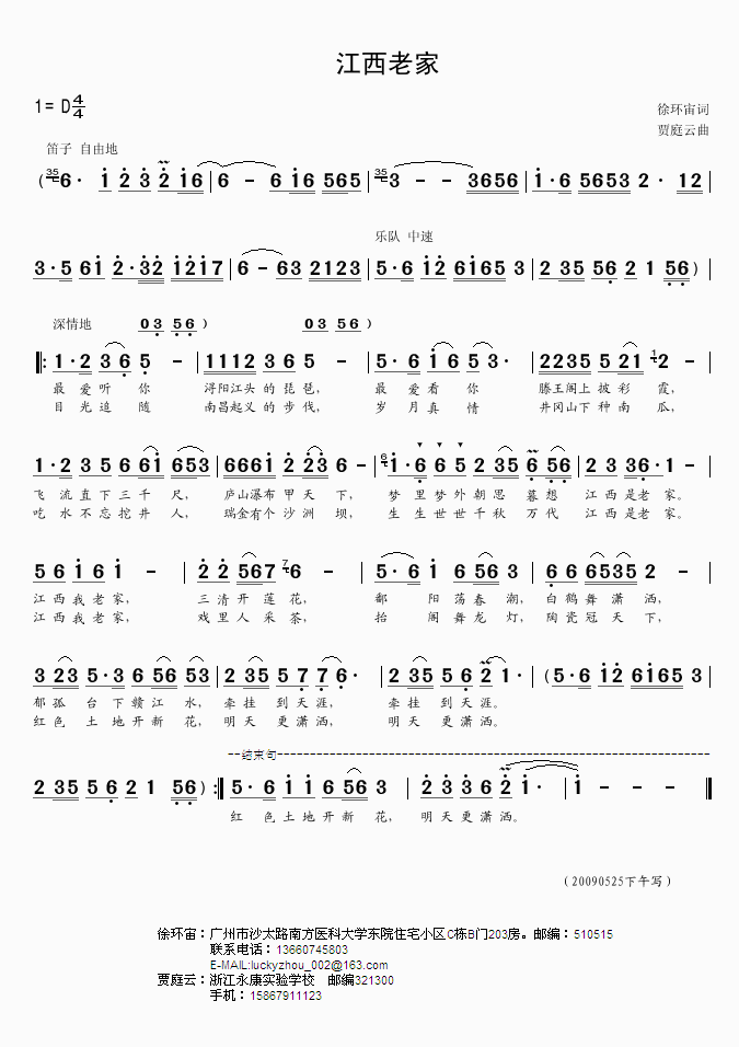 江西老家(徐环宙词贾庭云曲)