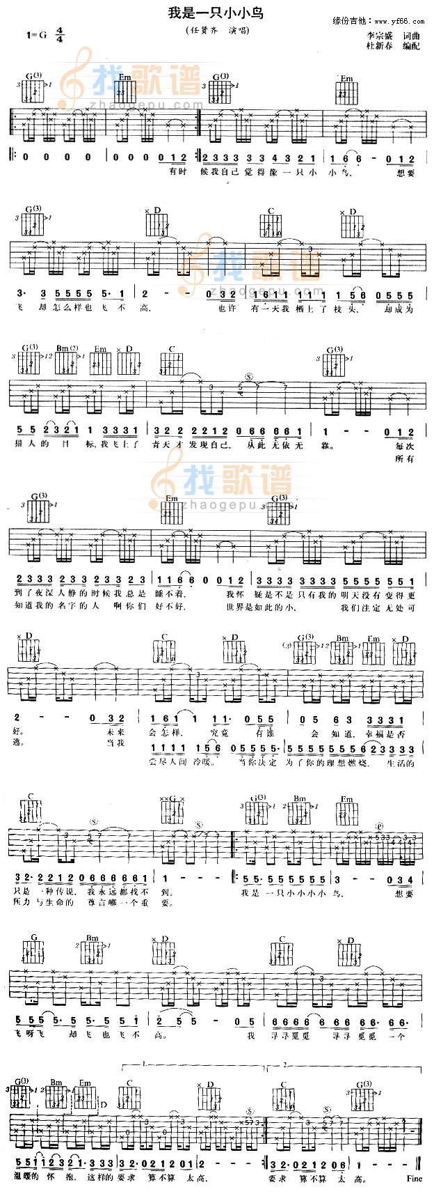 我是一只小小鸟