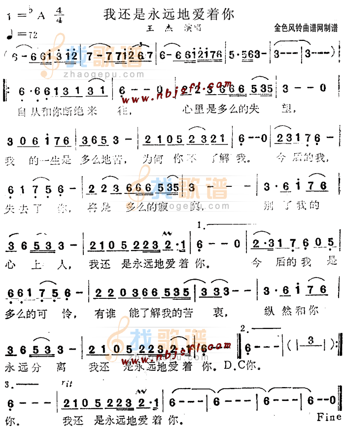我还是永远地爱着你