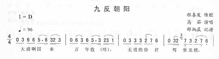 九反朝阳－二人转