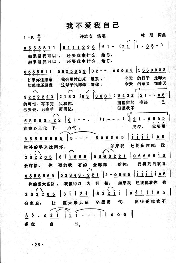 我不爱我自己