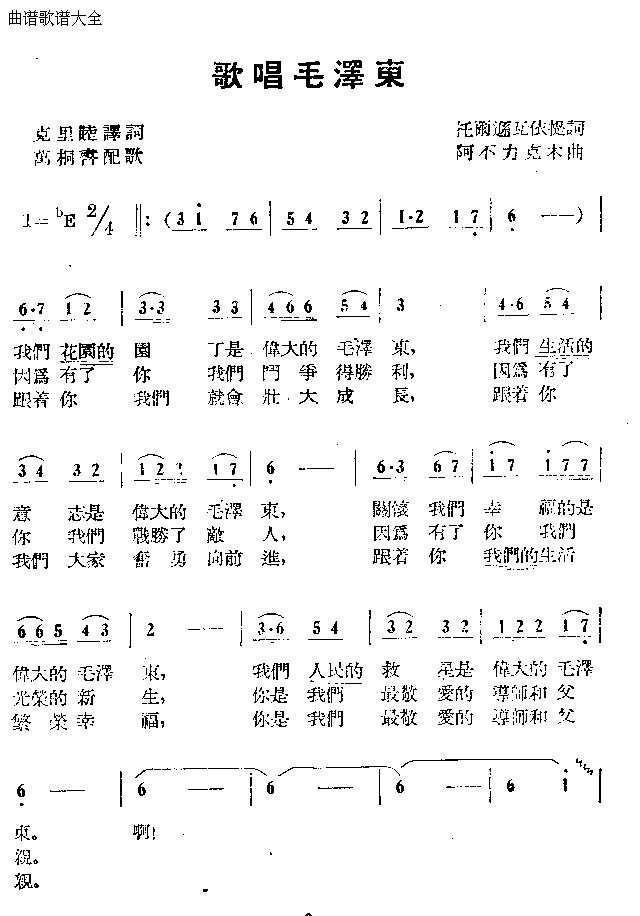 歌唱毛泽东