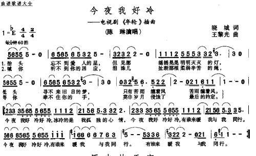 今夜我好冷