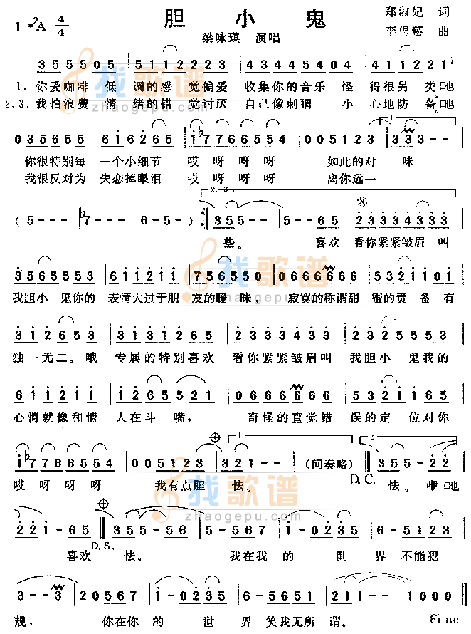 胆小鬼