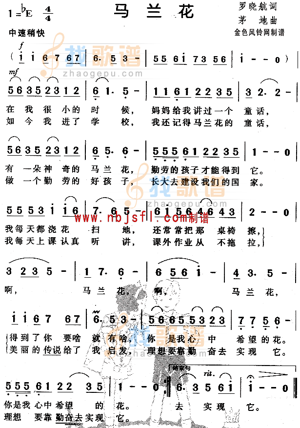马兰花(儿童歌)