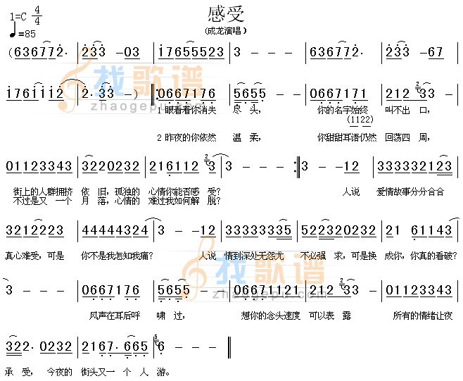 感受