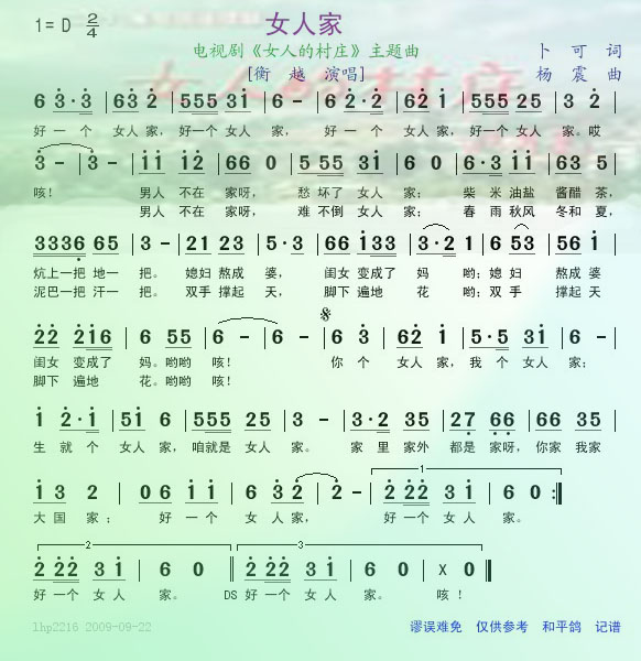 女人家--电视剧女人的村庄主题曲
