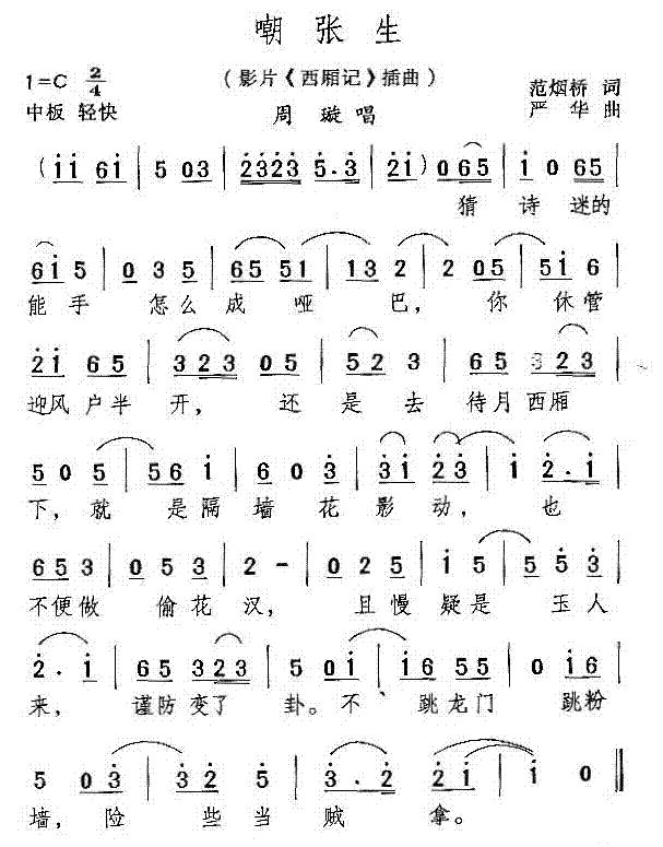 嘲张生