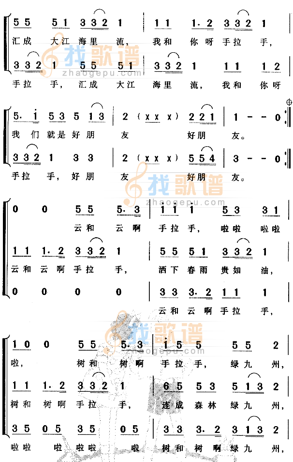 你我手拉手(儿童歌)