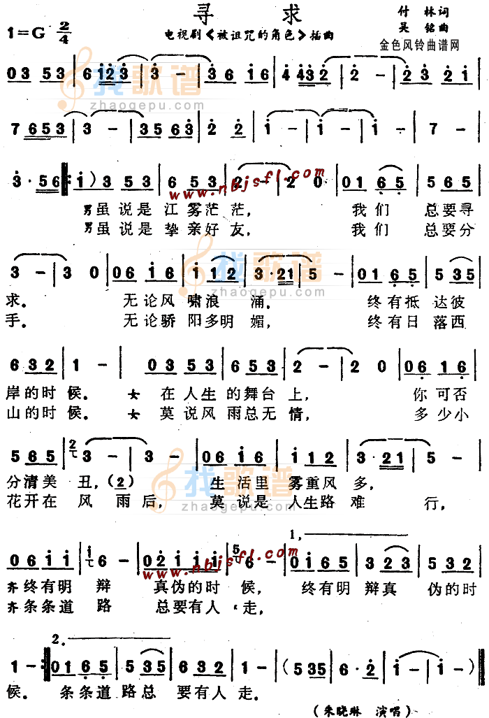 寻求(被诅咒的角色插曲)