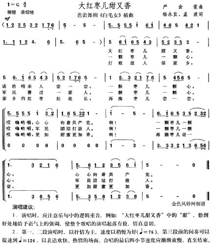 大红枣儿送亲人(白毛女选曲)