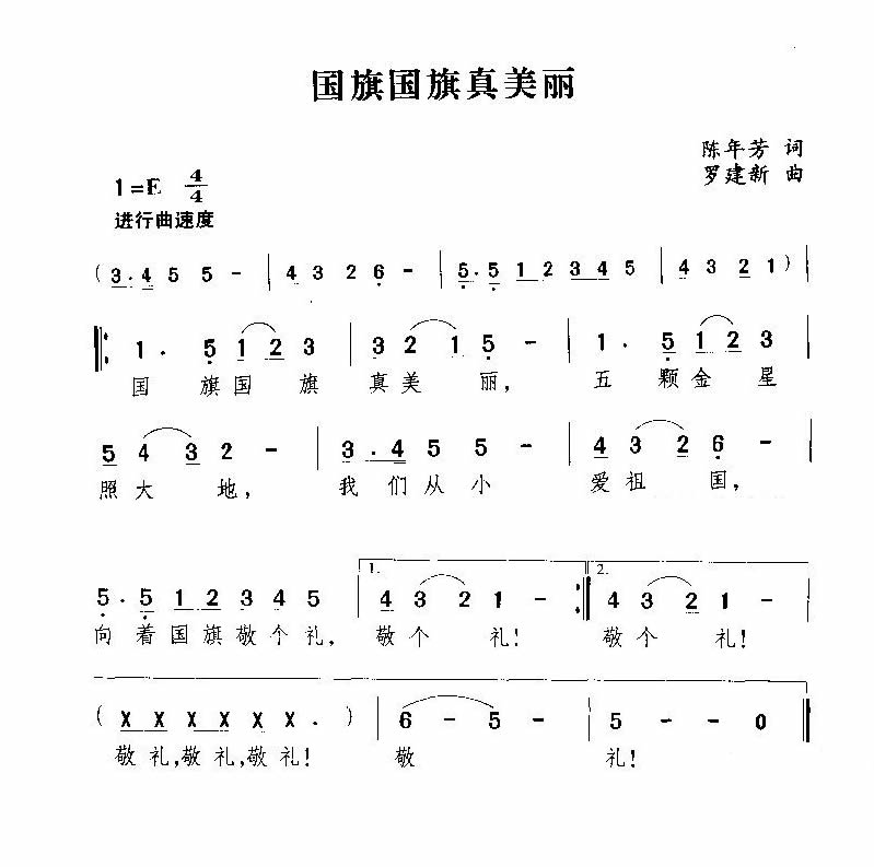 国旗国旗真美丽