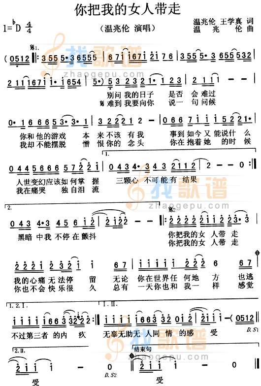 你把我的女人带走