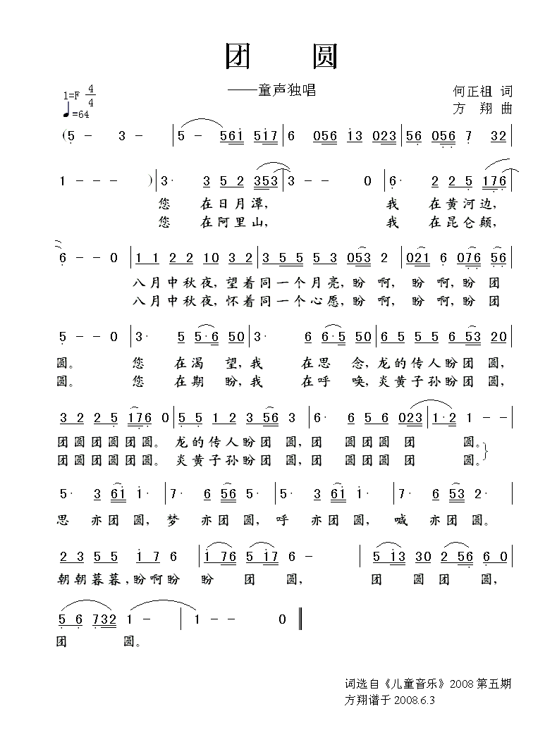 团圆