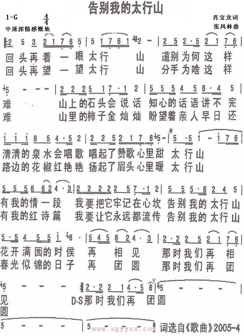 告别我的太行山