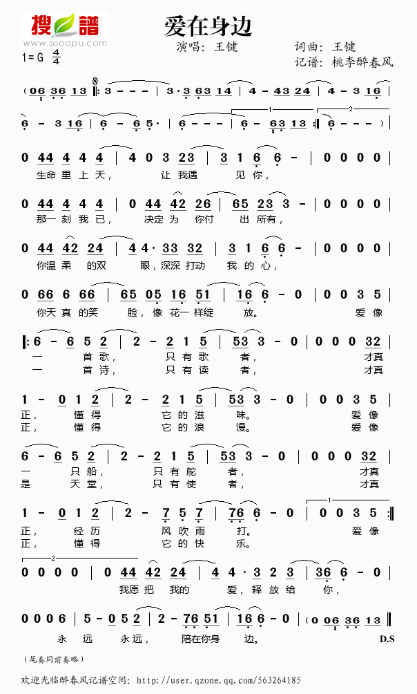 爱在身边
