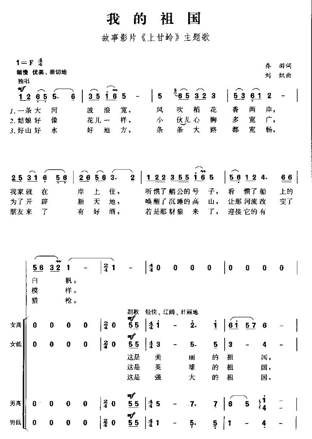 我的祖国