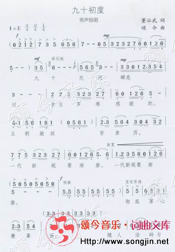 九十初度（男声独唱）
