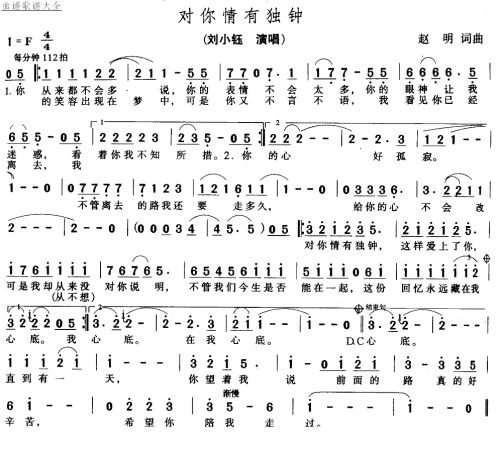 对你情有独钟