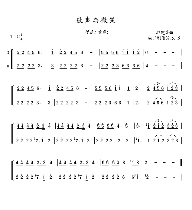 歌声与微笑