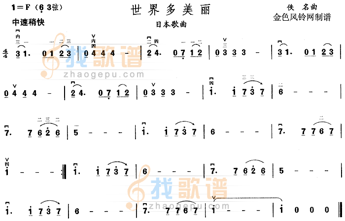 世界多美丽(日)