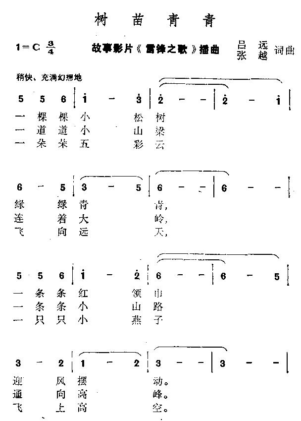 树苗青青