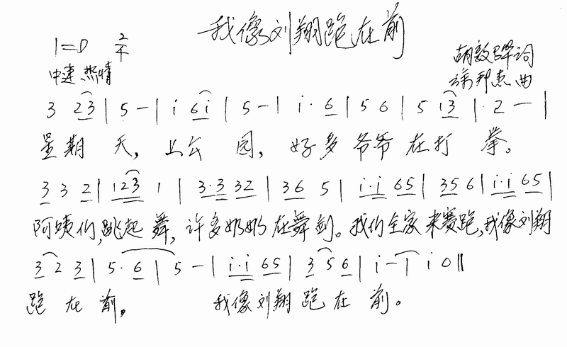 我像刘翔跑在前