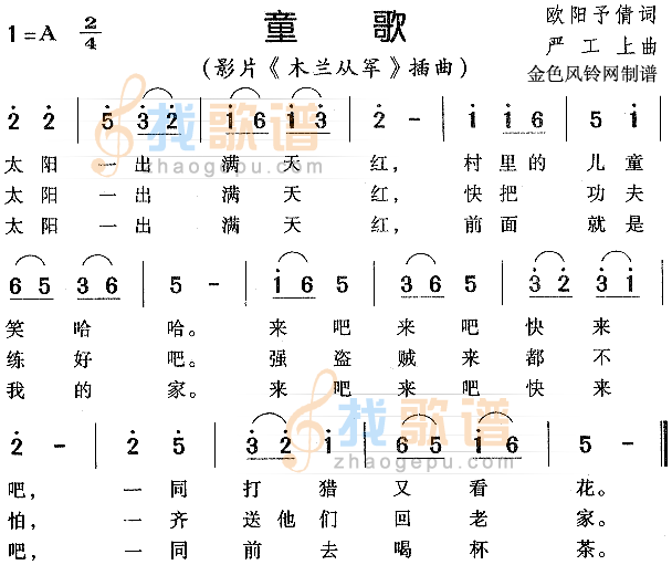 童歌（木兰从军插曲）