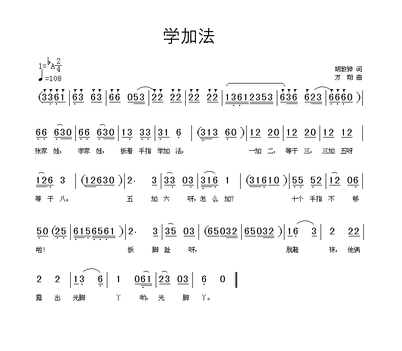 学加法