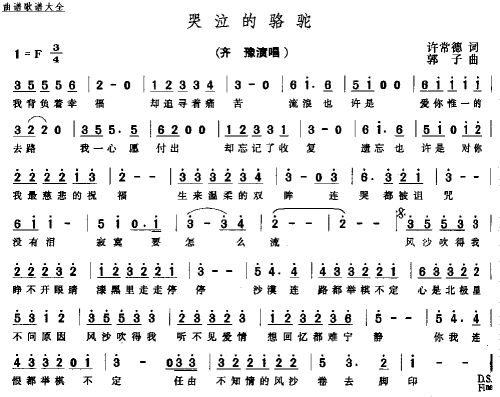 哭泣的骆驼