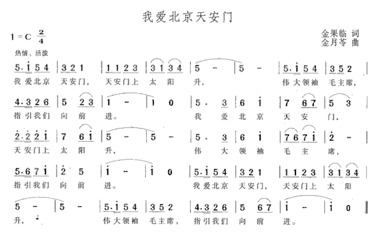 我爱北京天安门