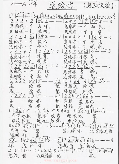 送给你