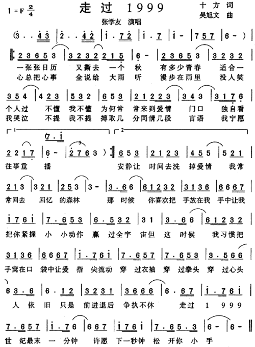 走过1999