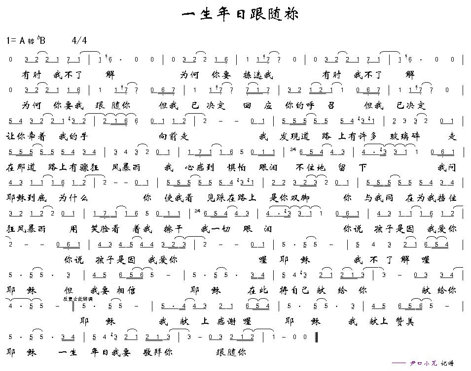 一生年日跟随你