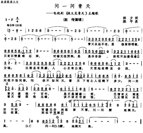 问一问青天