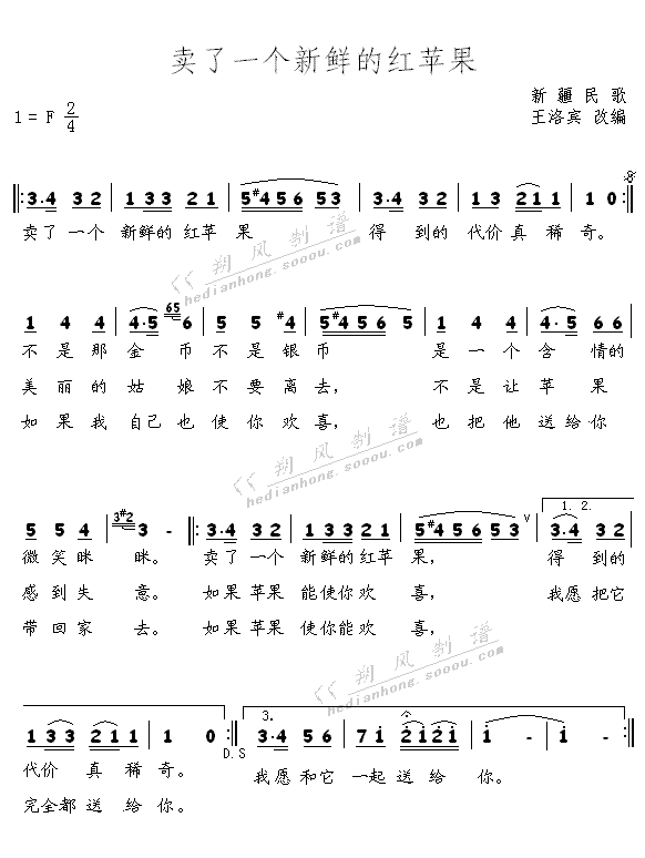 卖了一个新鲜的红苹果