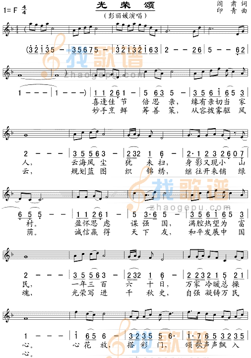 光荣颂(/对照)