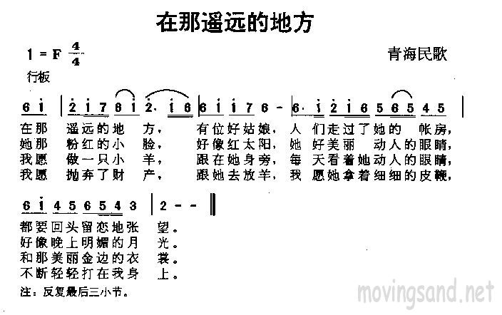 在那遥远的地方